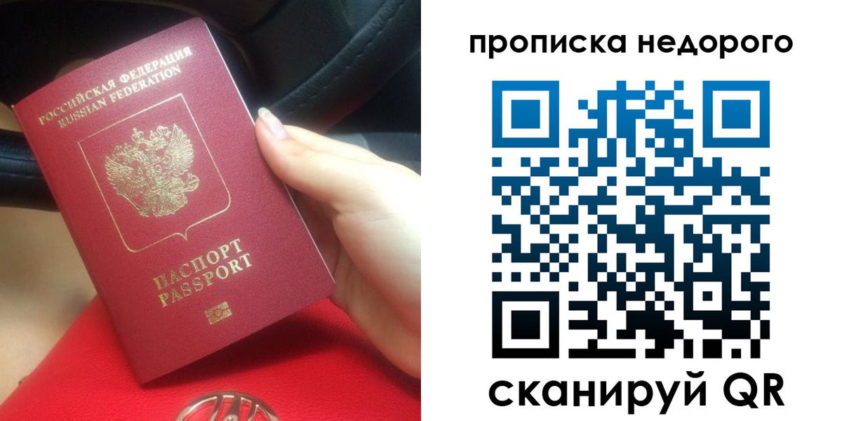 купить прописку в Чапаевске