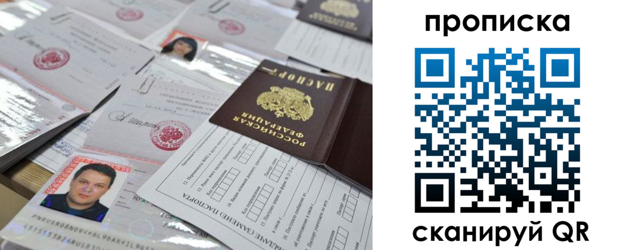 прописка 2025 в Чапаевске